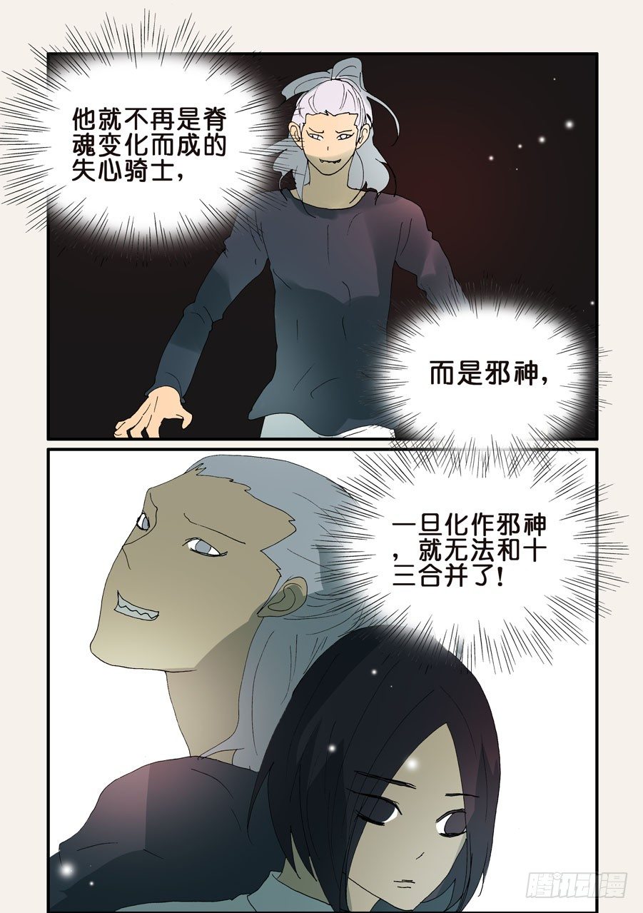 317把十三带来-第317话