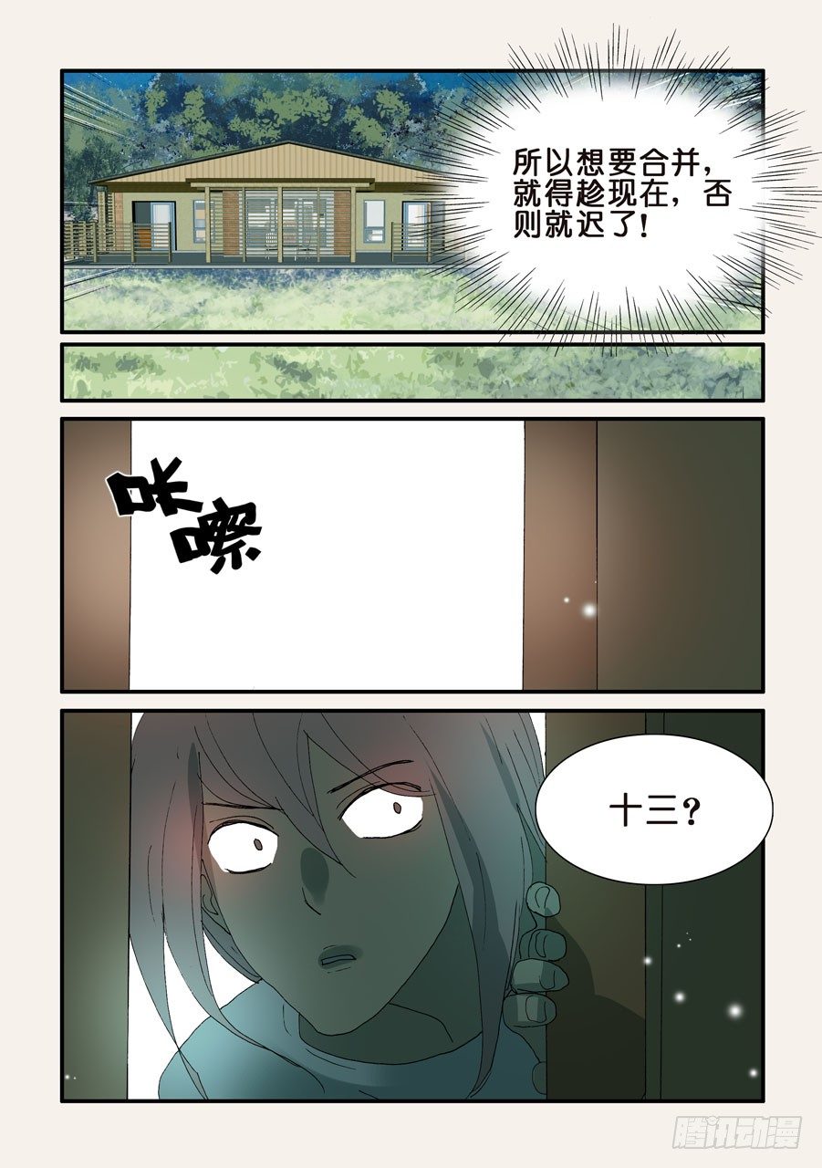 317把十三带来-第317话