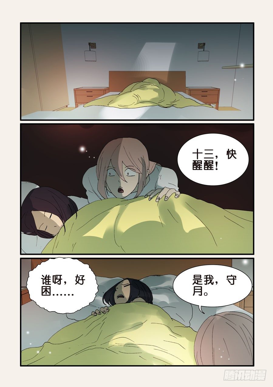 317把十三带来-第317话
