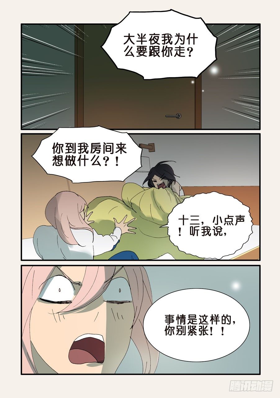 317把十三带来-第317话