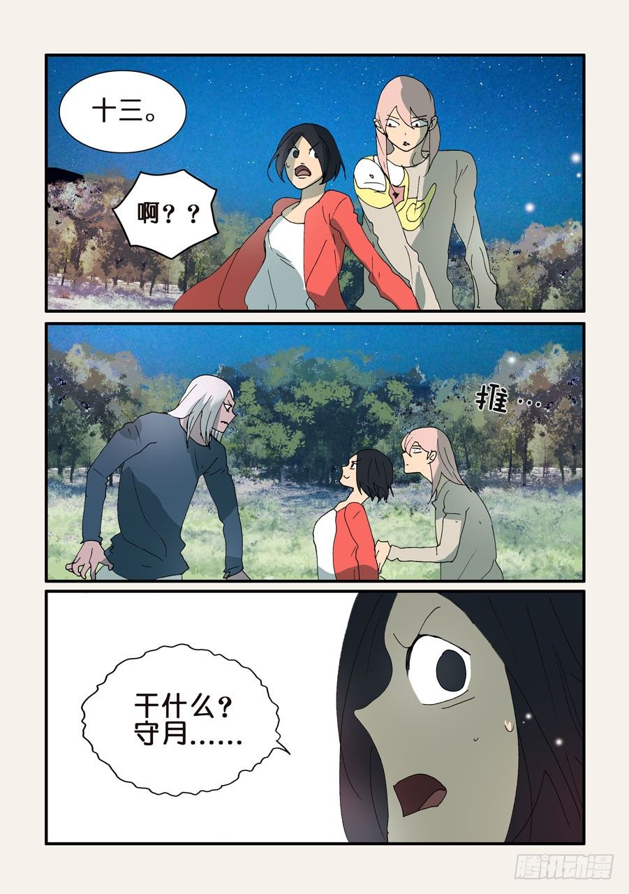 321十三有空-第321话