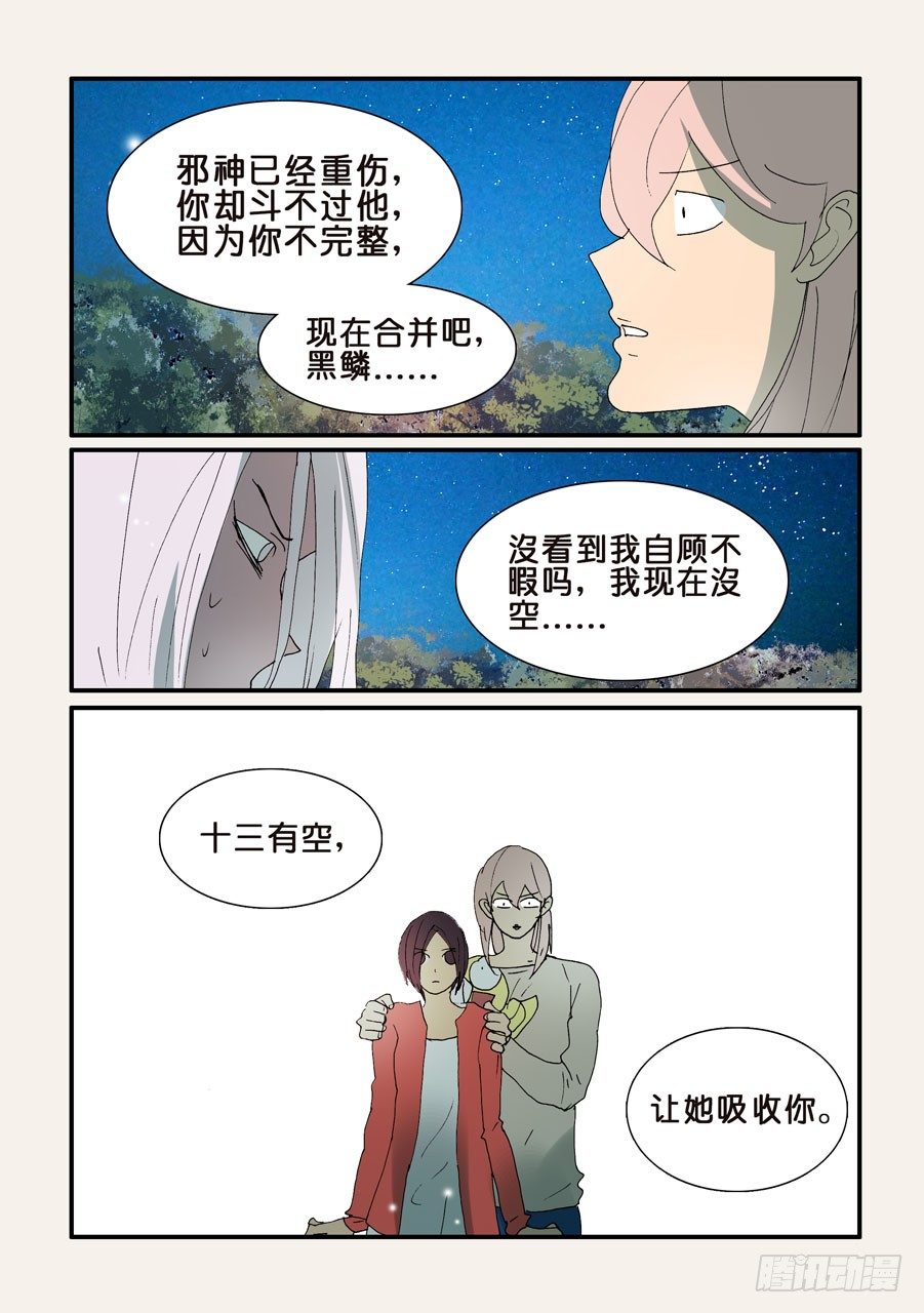 321十三有空-第321话