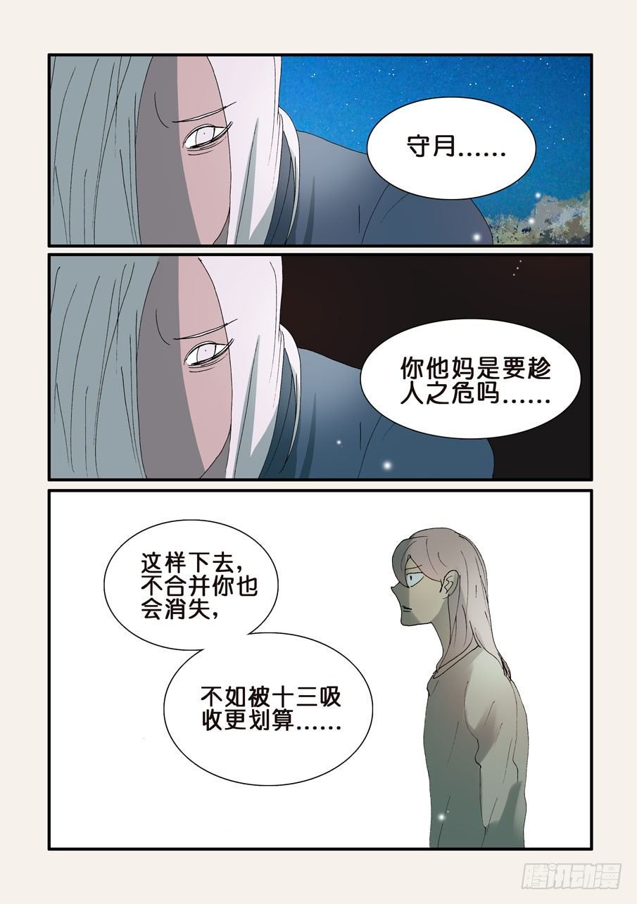 321十三有空-第321话