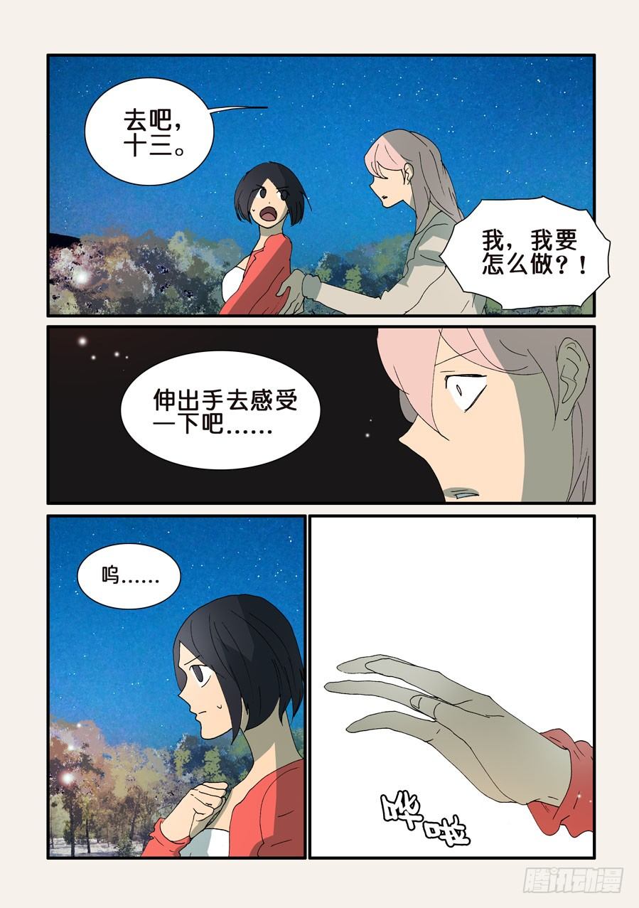 321十三有空-第321话