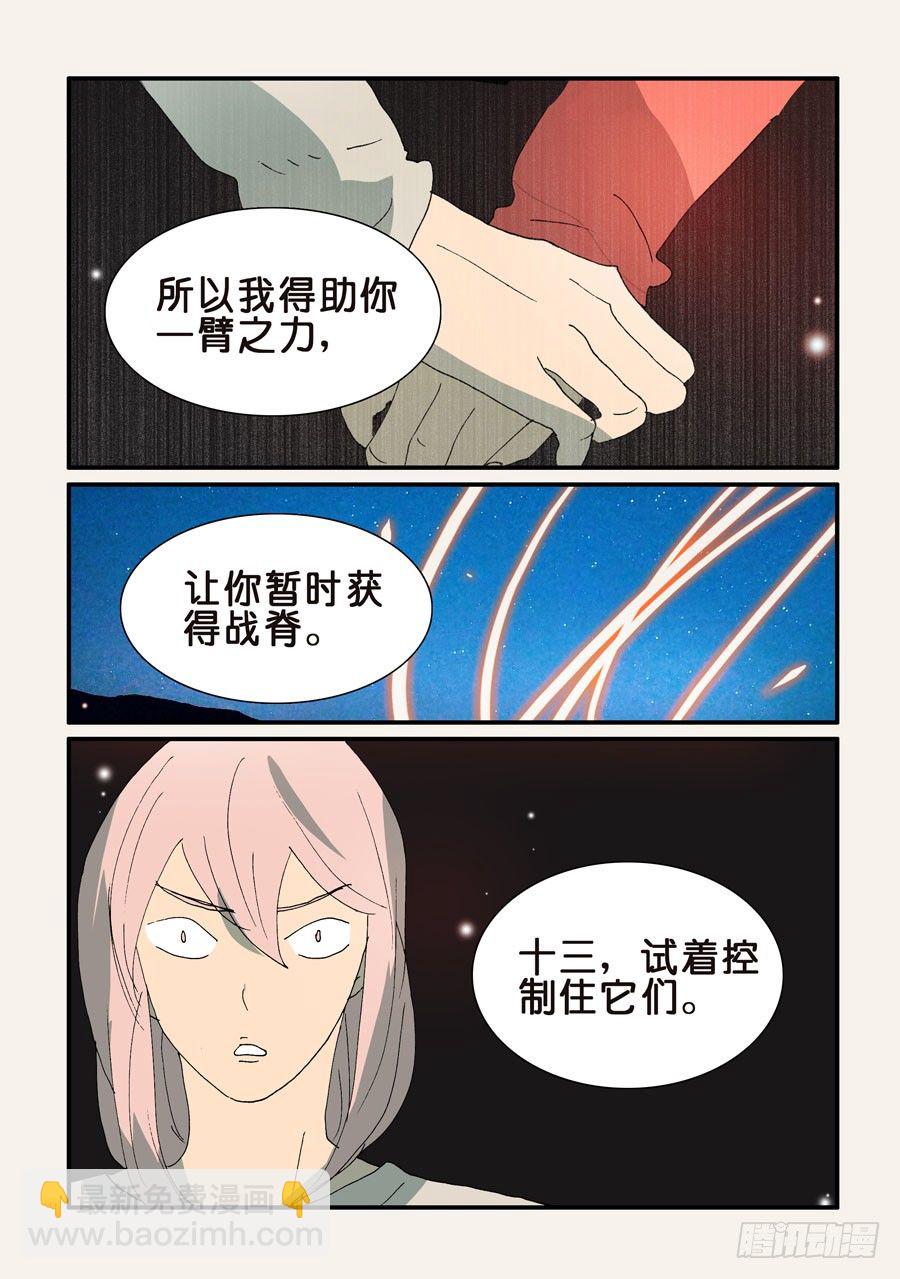 323十三的尝试-第323话