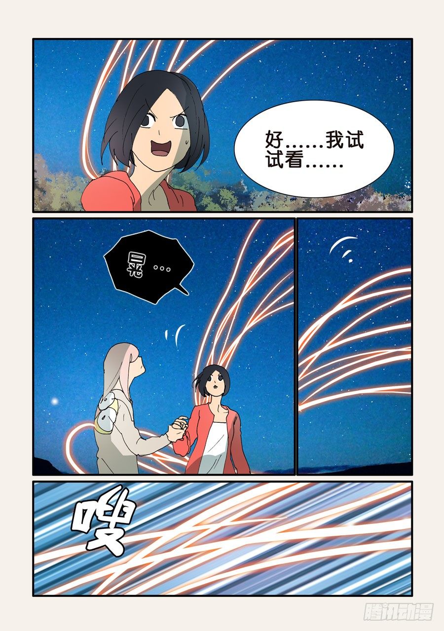 323十三的尝试-第323话