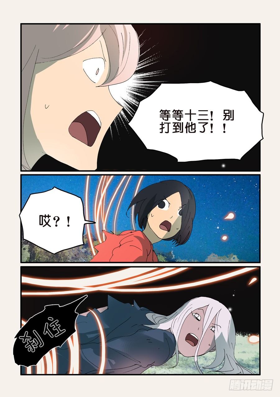 323十三的尝试-第323话