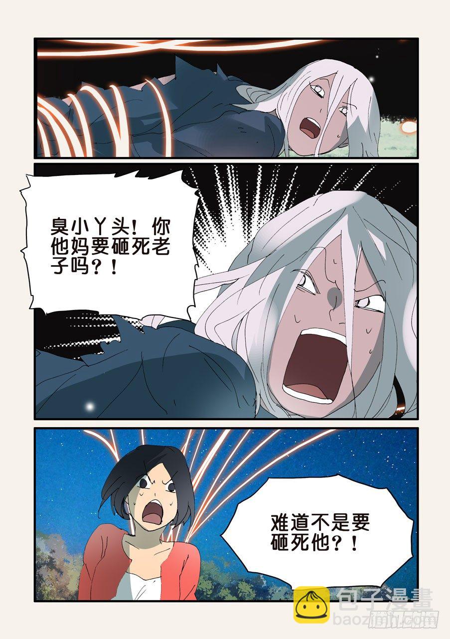 323十三的尝试-第323话