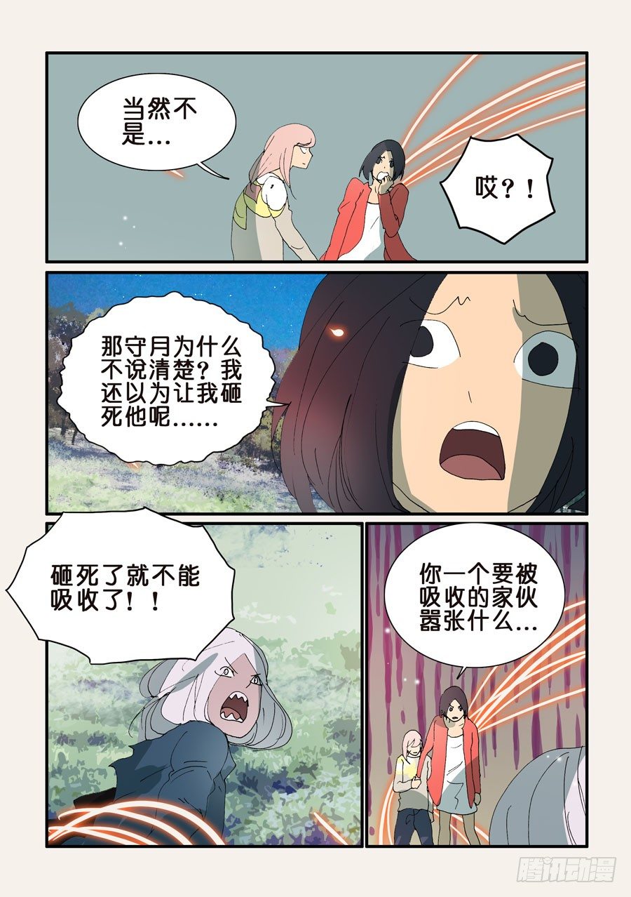 323十三的尝试-第323话