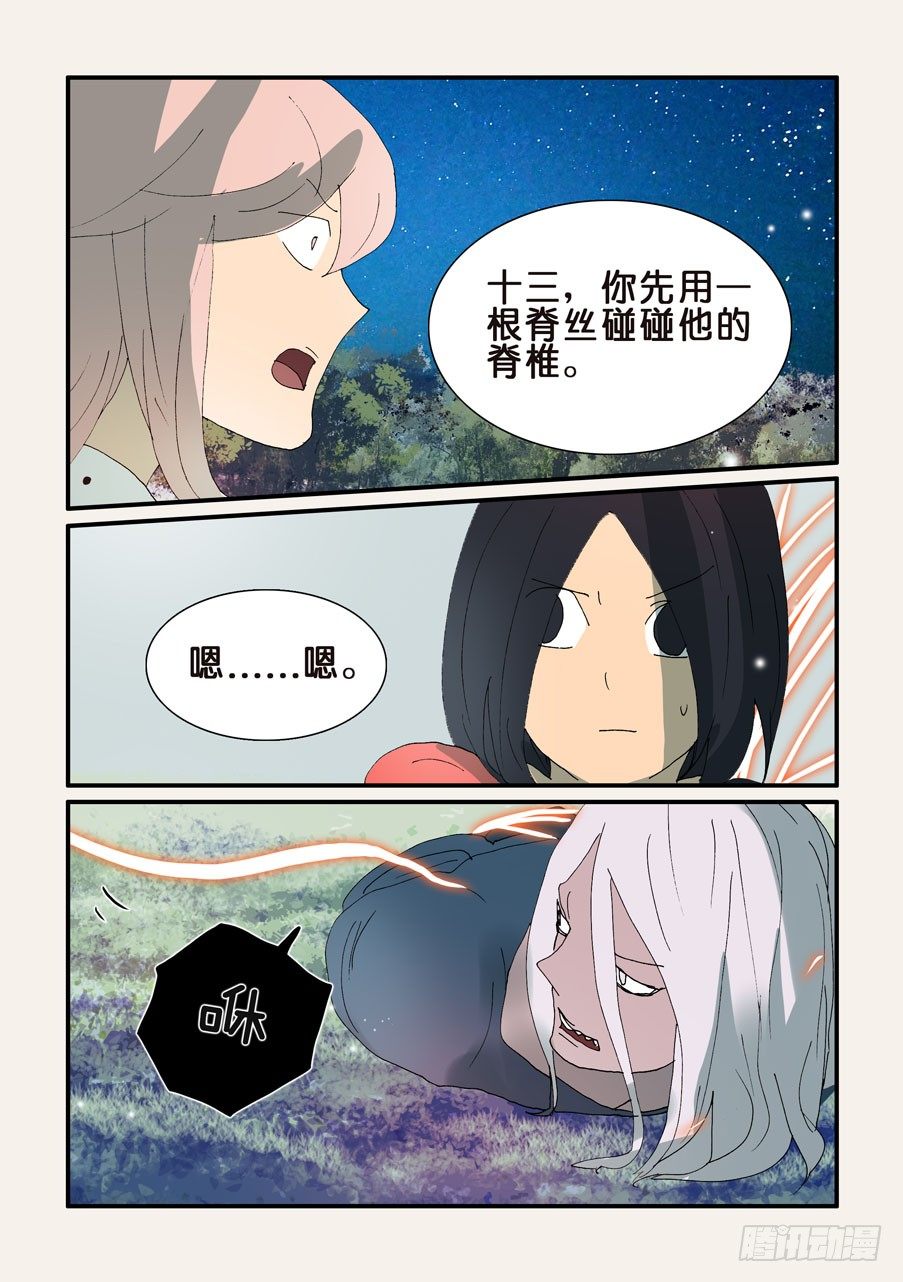 323十三的尝试-第323话