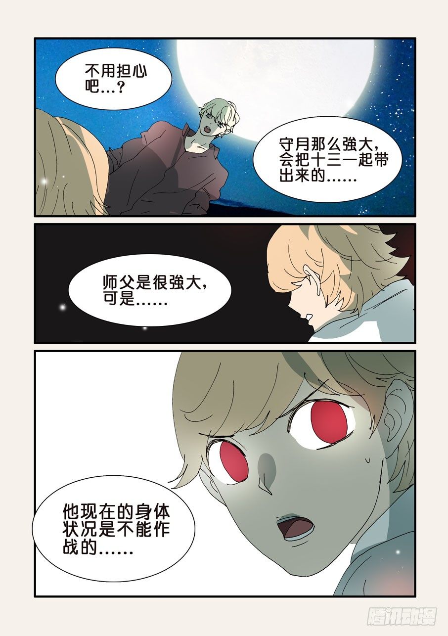 325吐出来-第325话