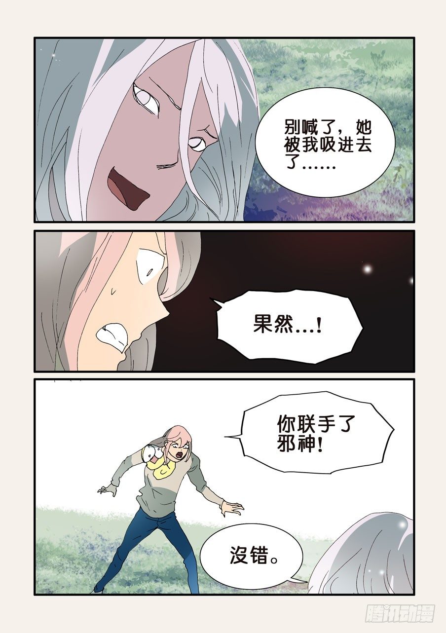 325吐出来-第325话