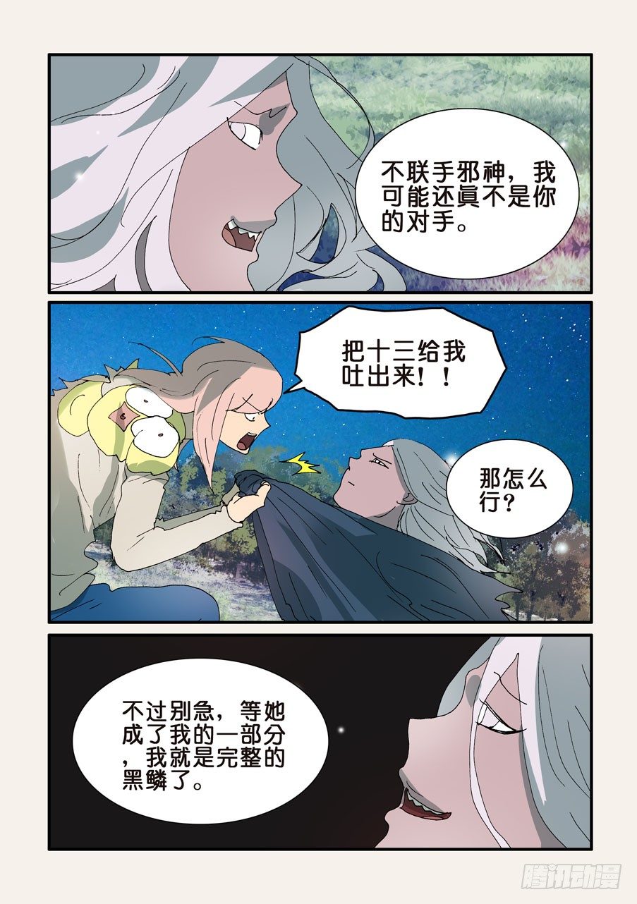 325吐出来-第325话