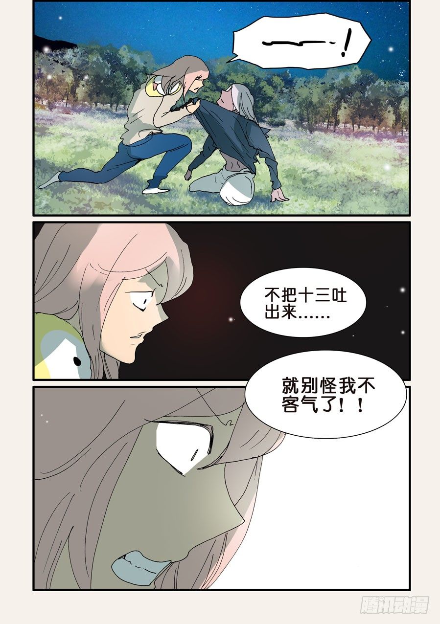 325吐出来-第325话