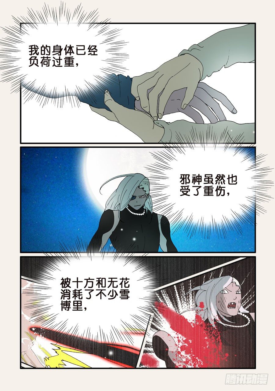 329同生共死-第329话