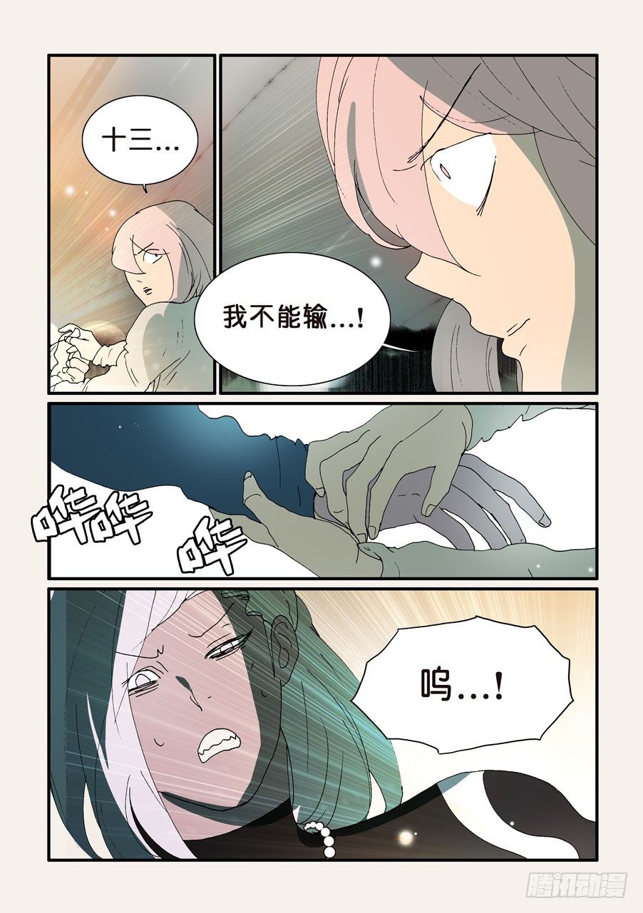329同生共死-第329话