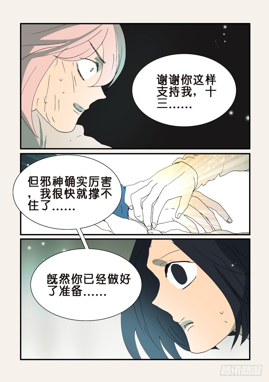 331有帮手-第331话