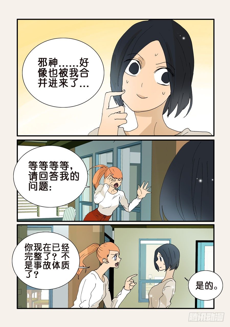 337合并的迹象-第337话