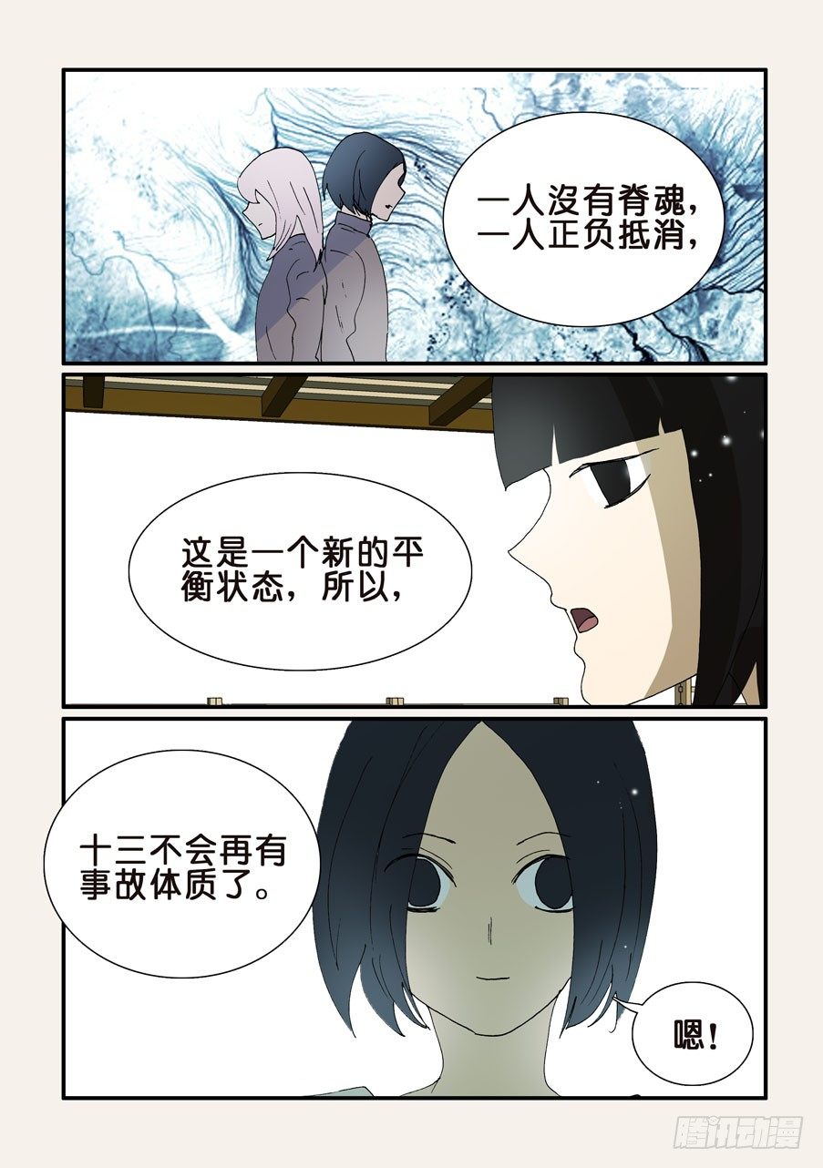 337合并的迹象-第337话