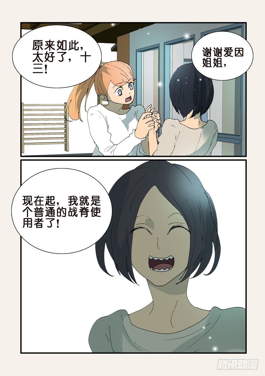 337合并的迹象-第337话