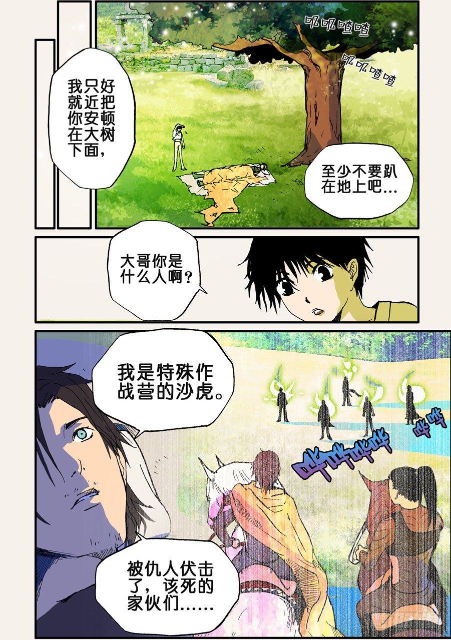 035沙虎-第35话