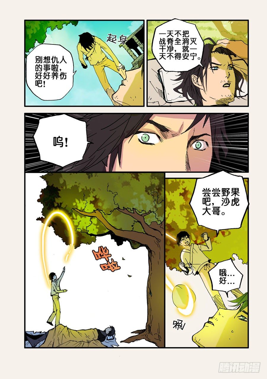 035沙虎-第35话