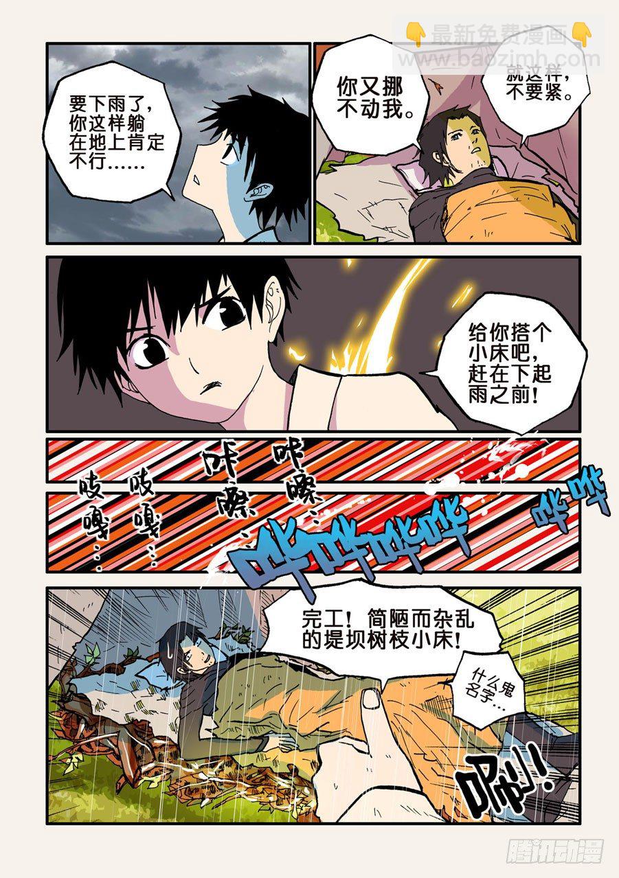 035沙虎-第35话