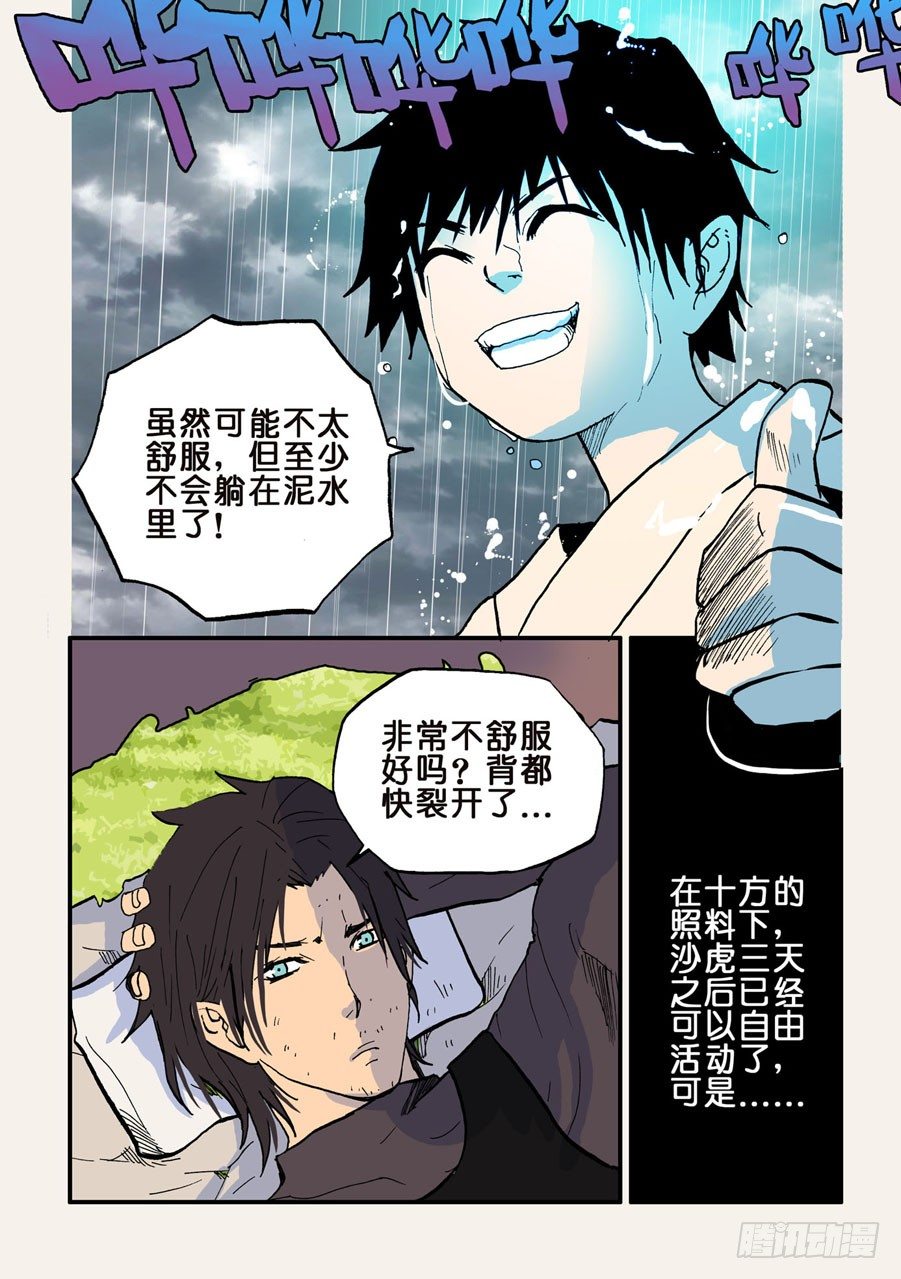 035沙虎-第35话