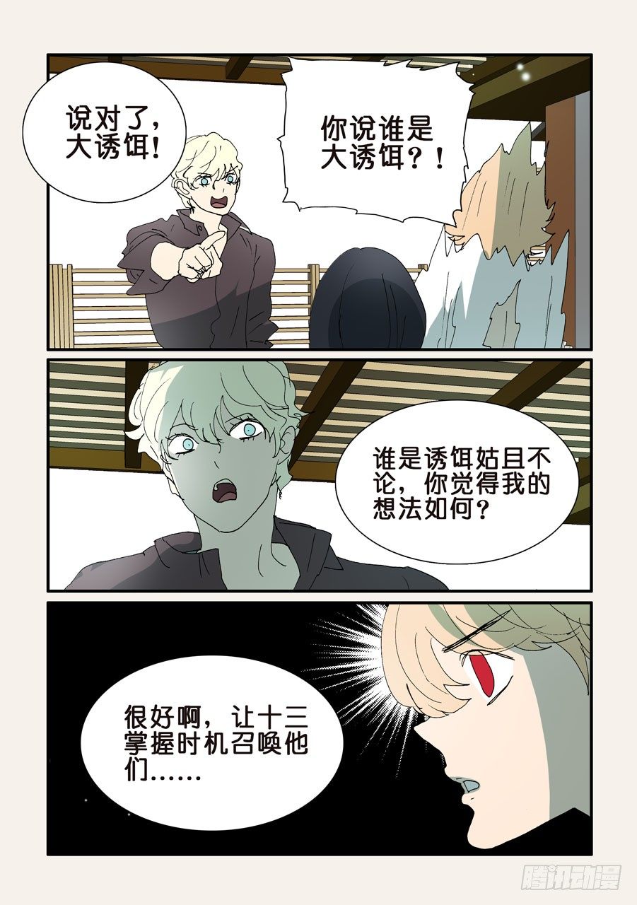 343老将出马-第343话