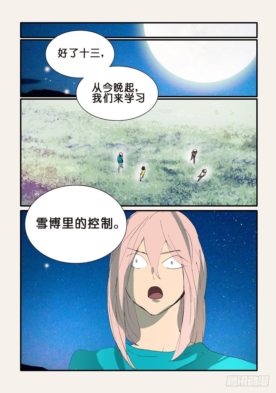 345跑腿-第345话