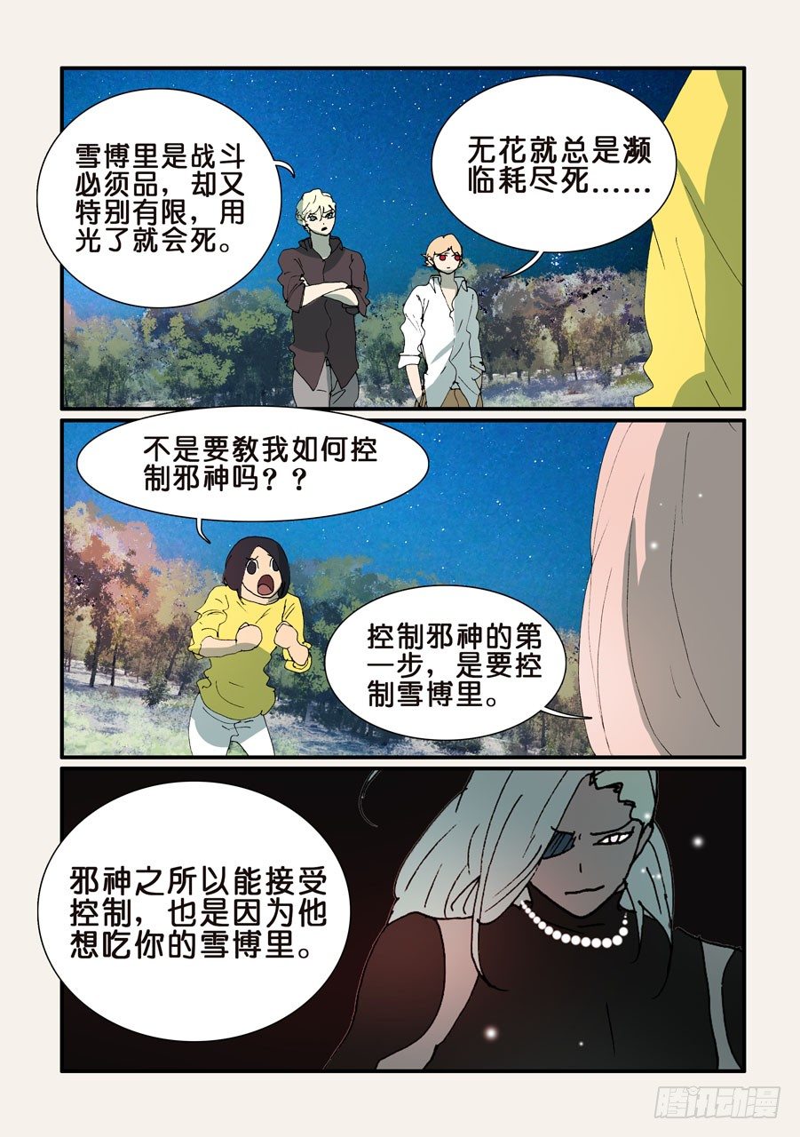 345跑腿-第345话