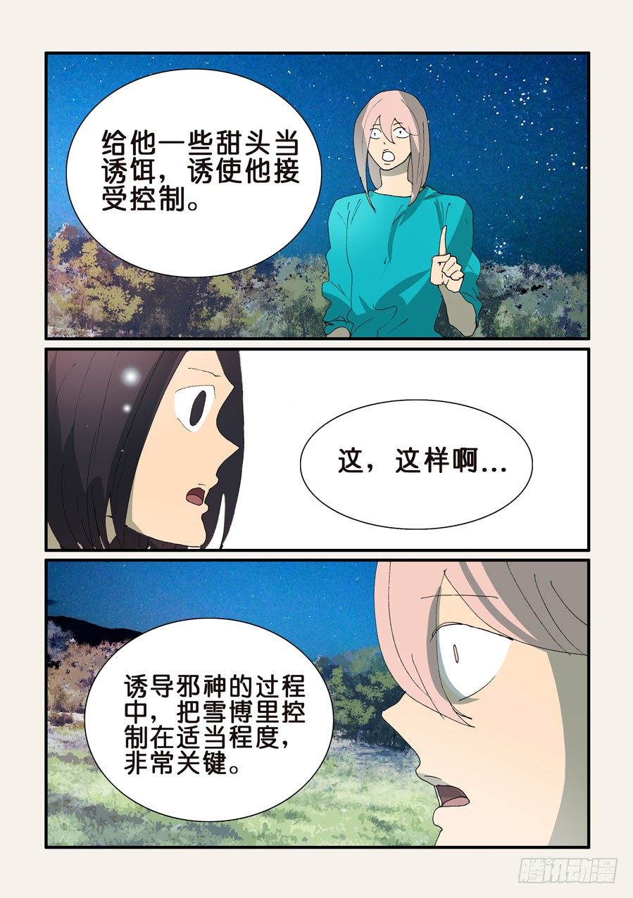 345跑腿-第345话