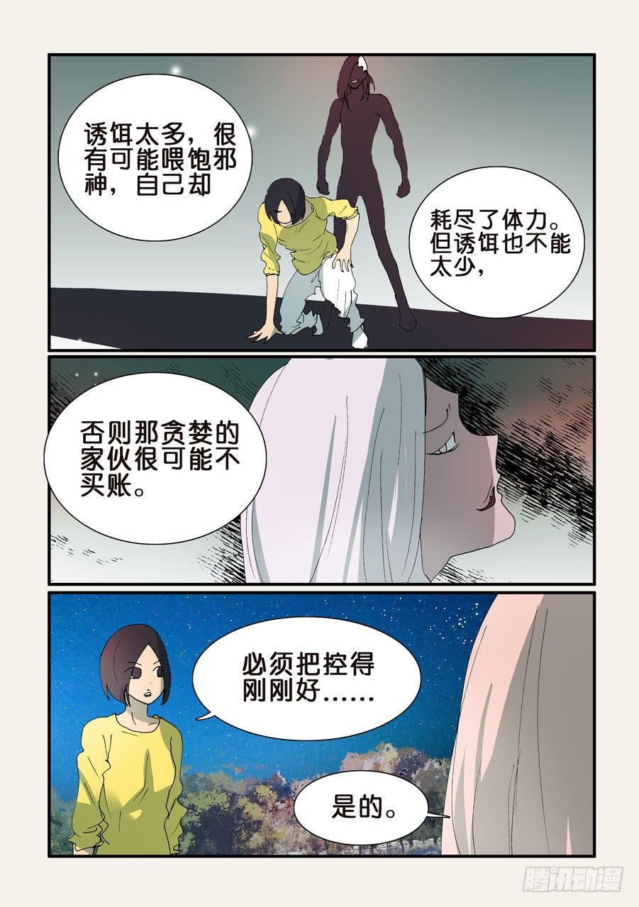 345跑腿-第345话