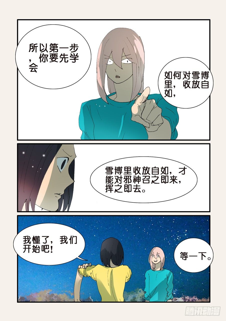 345跑腿-第345话
