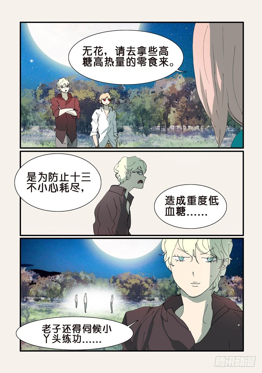 345跑腿-第345话