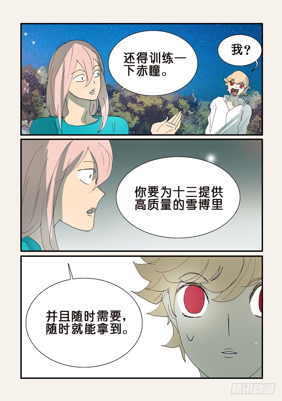 347我会啊-第347话