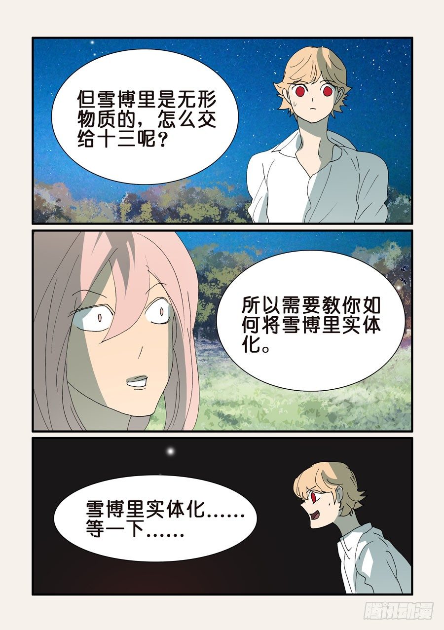 347我会啊-第347话