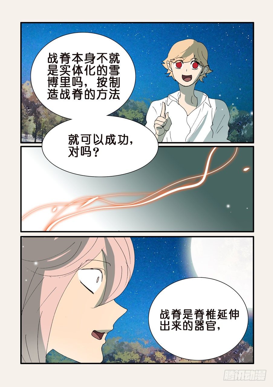 347我会啊-第347话