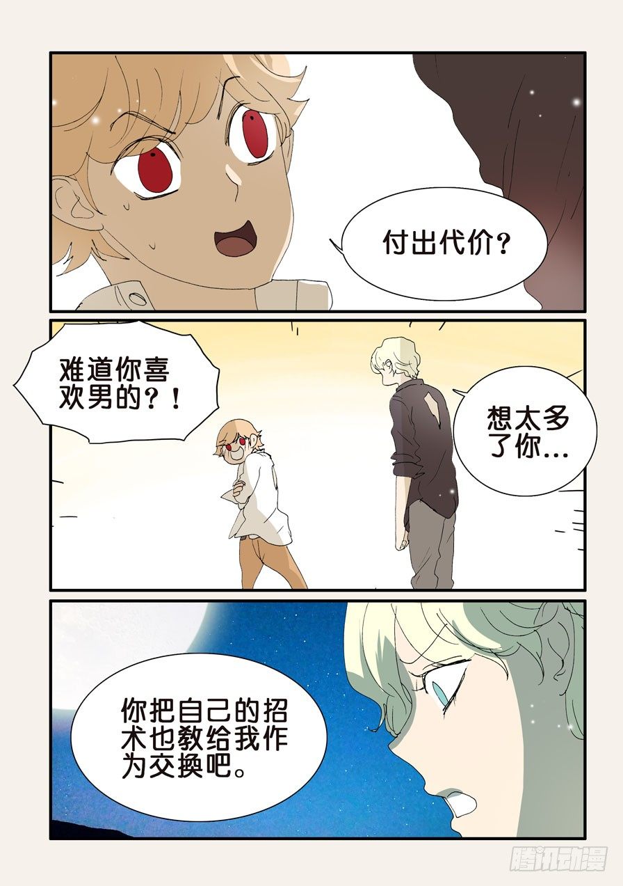 349赌输-第349话