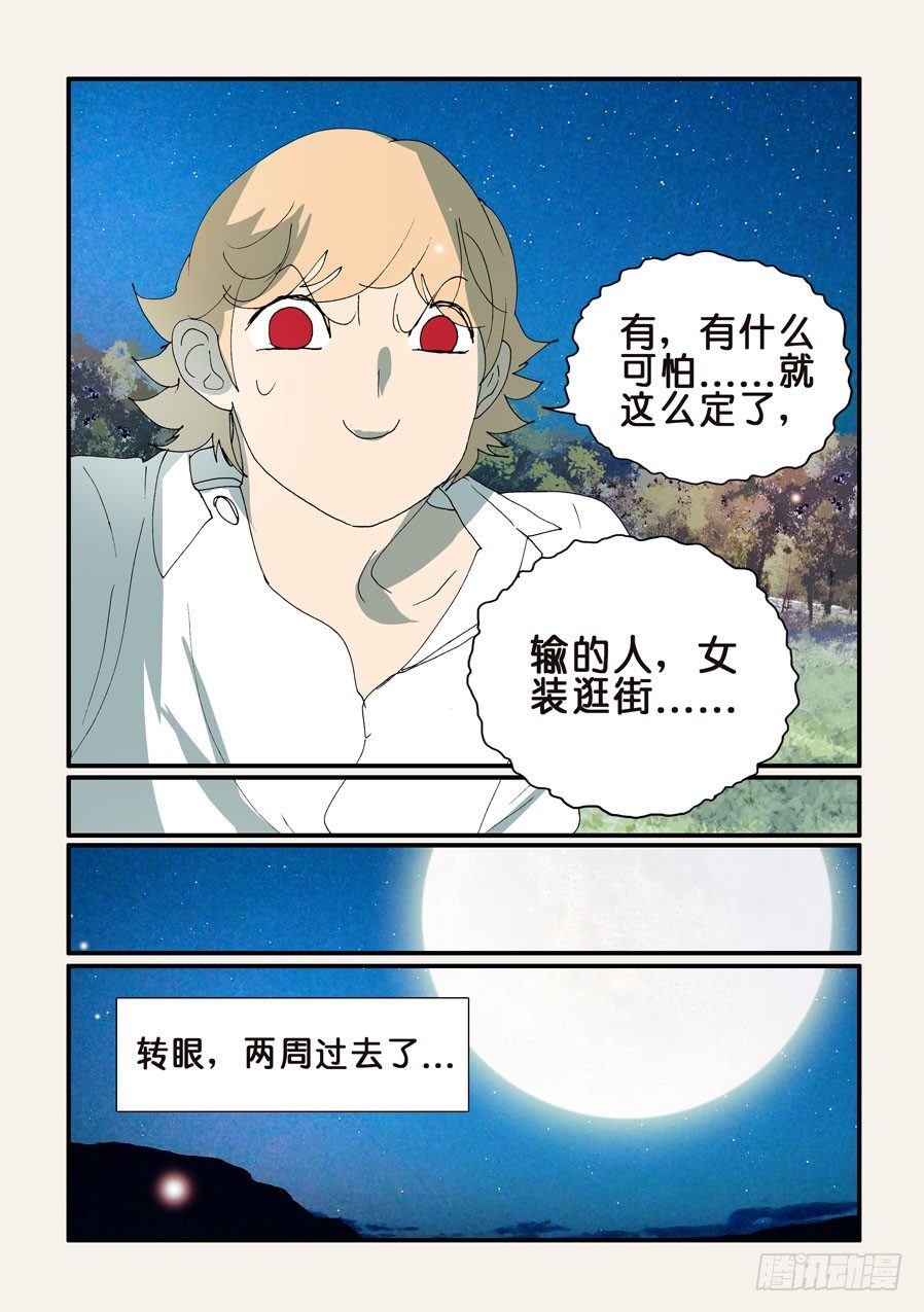 349赌输-第349话