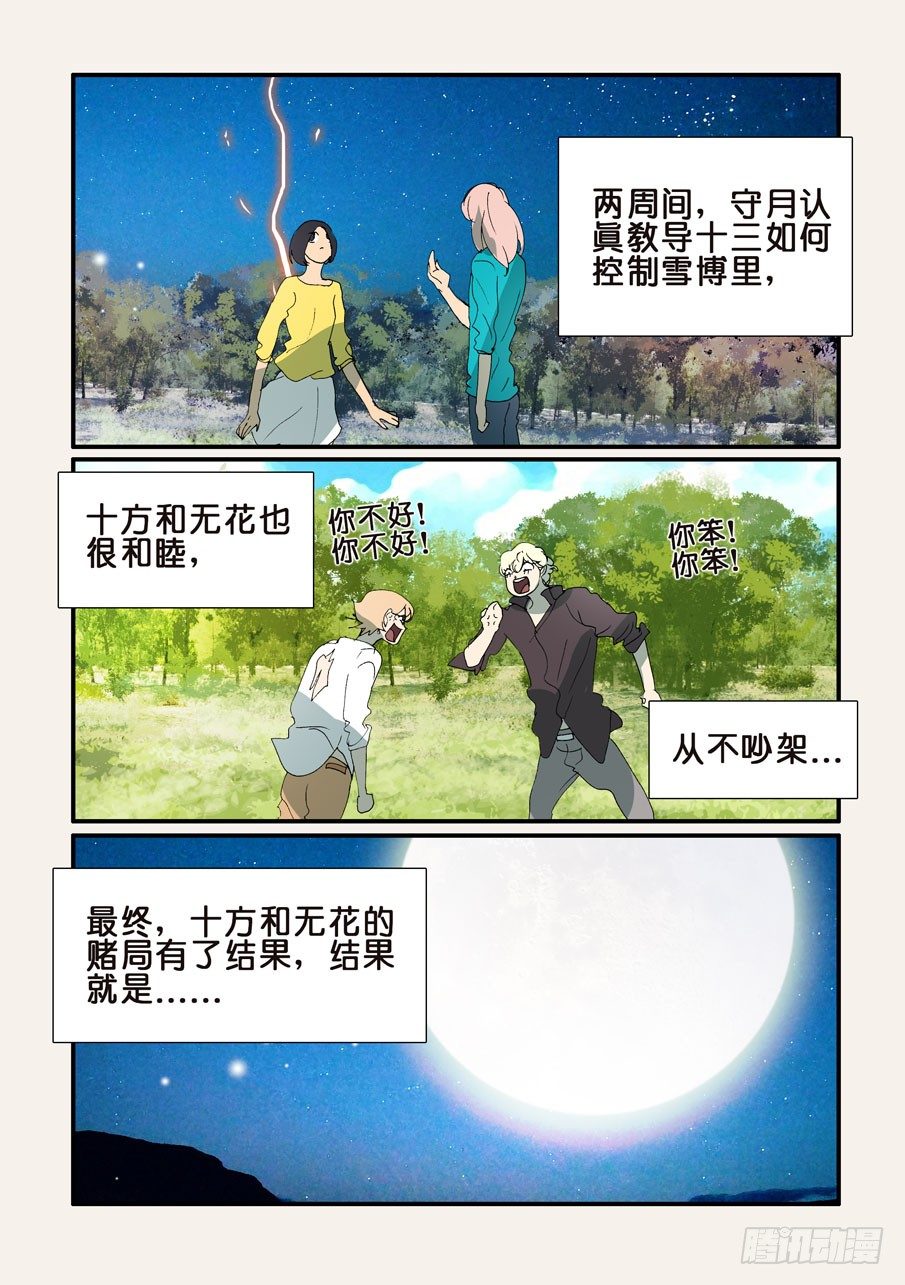 349赌输-第349话