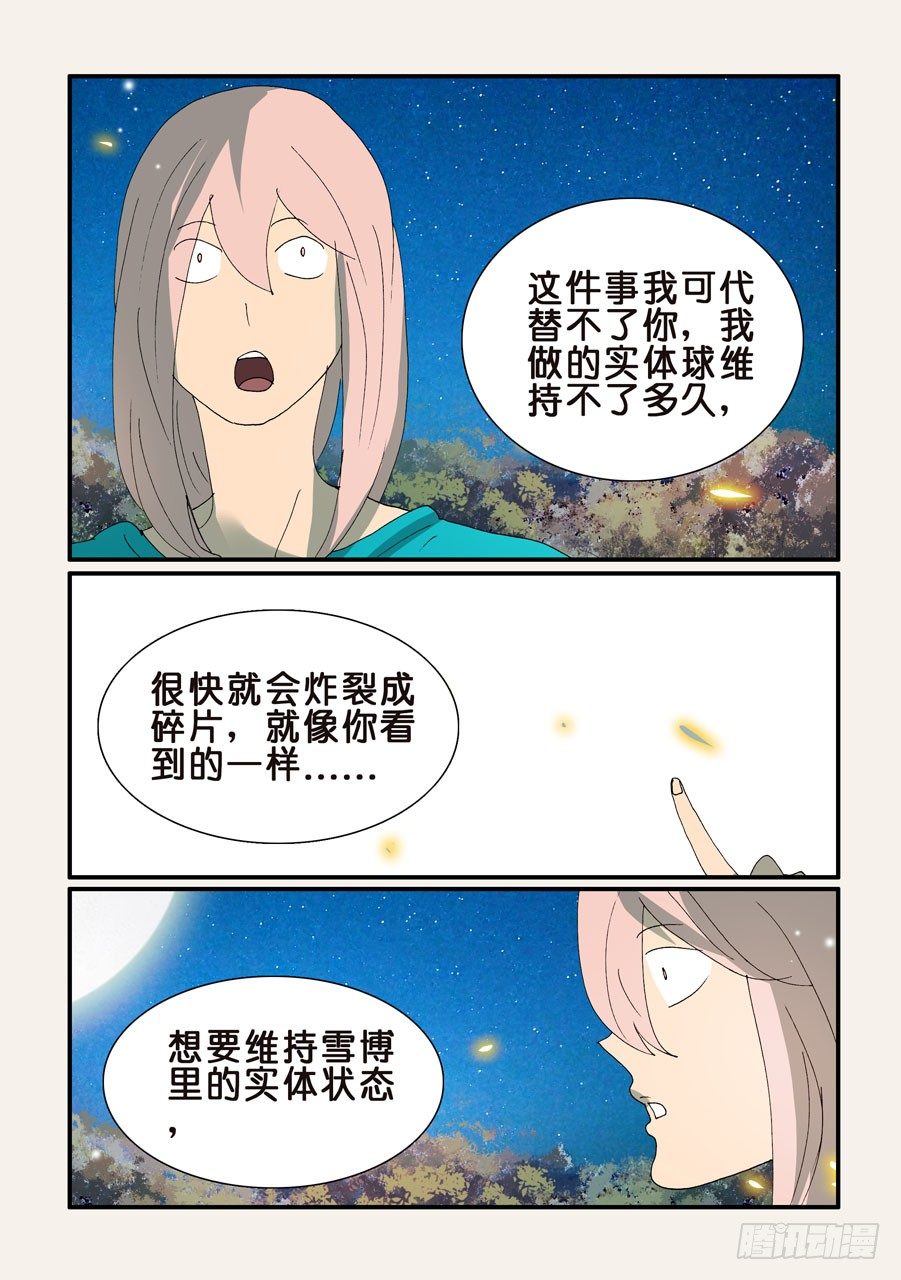 351你来试试-第351话