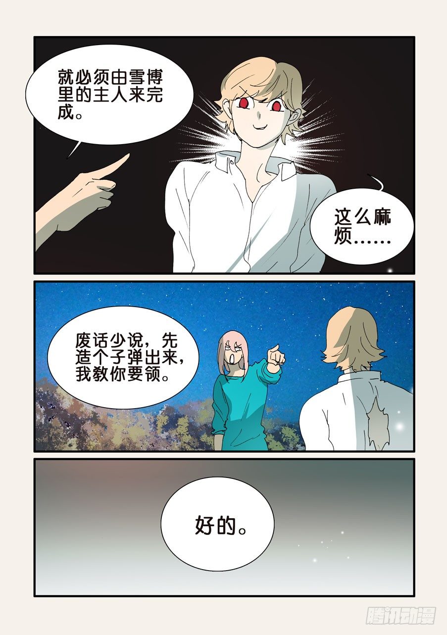 351你来试试-第351话