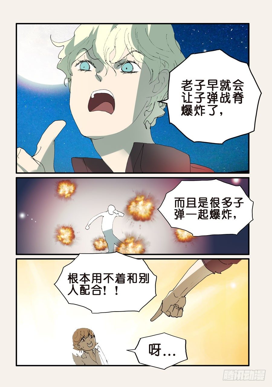 355带你玩-第355话