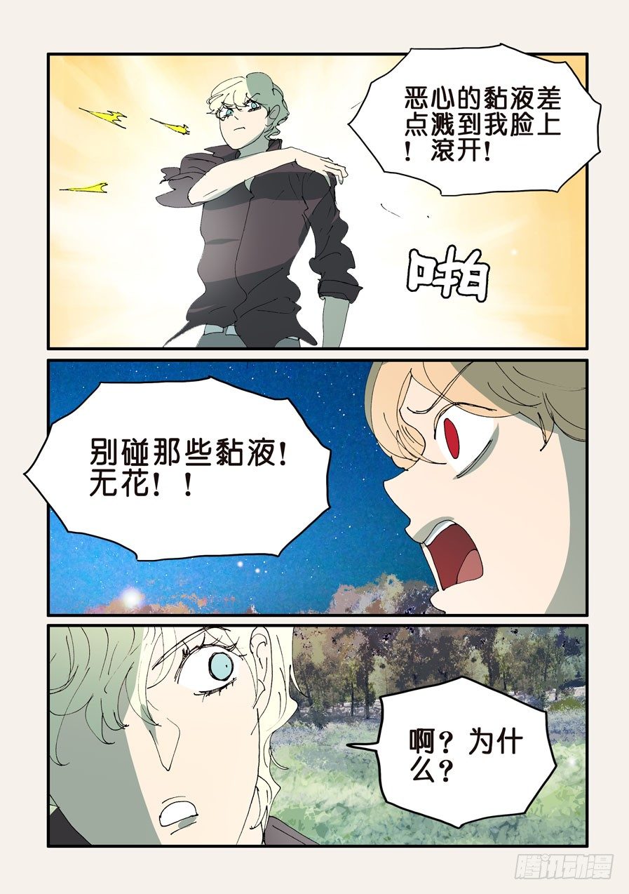 357恶兽的手段-第357话