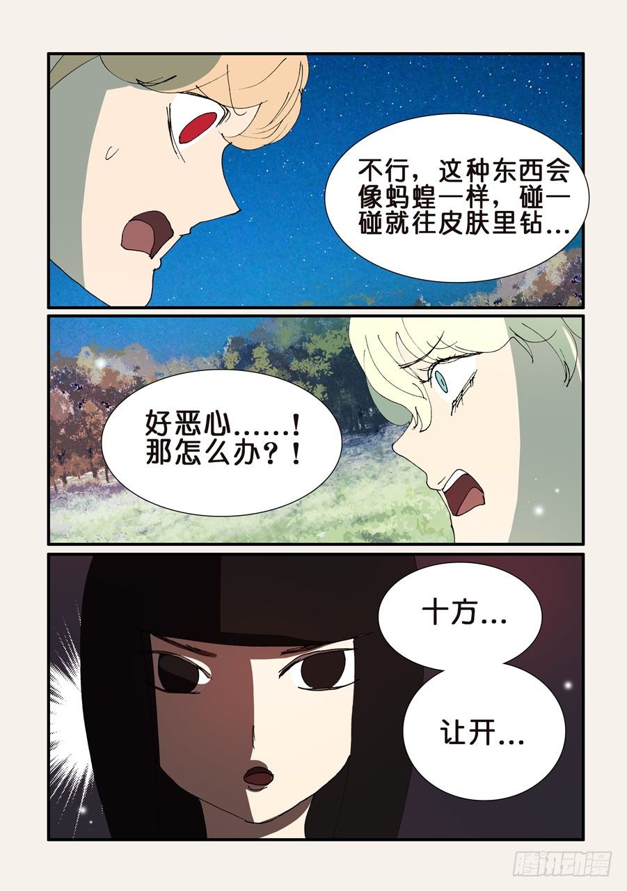357恶兽的手段-第357话
