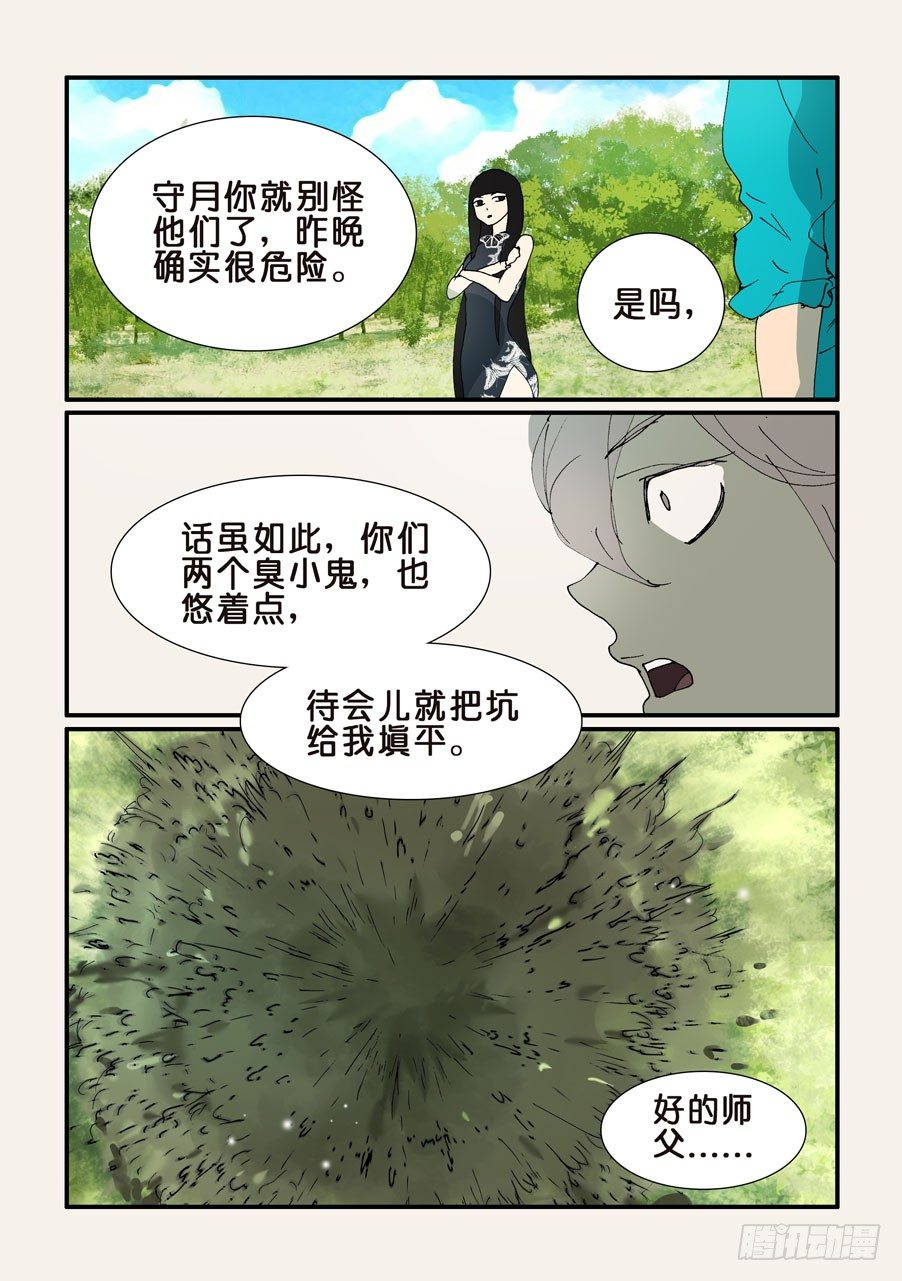 359坑-第359话