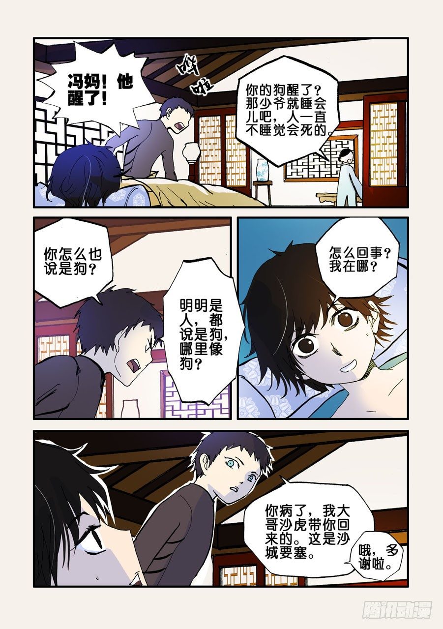 037暗杀者-第37话