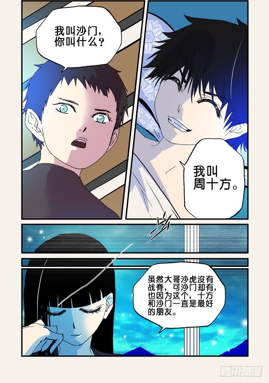 037暗杀者-第37话