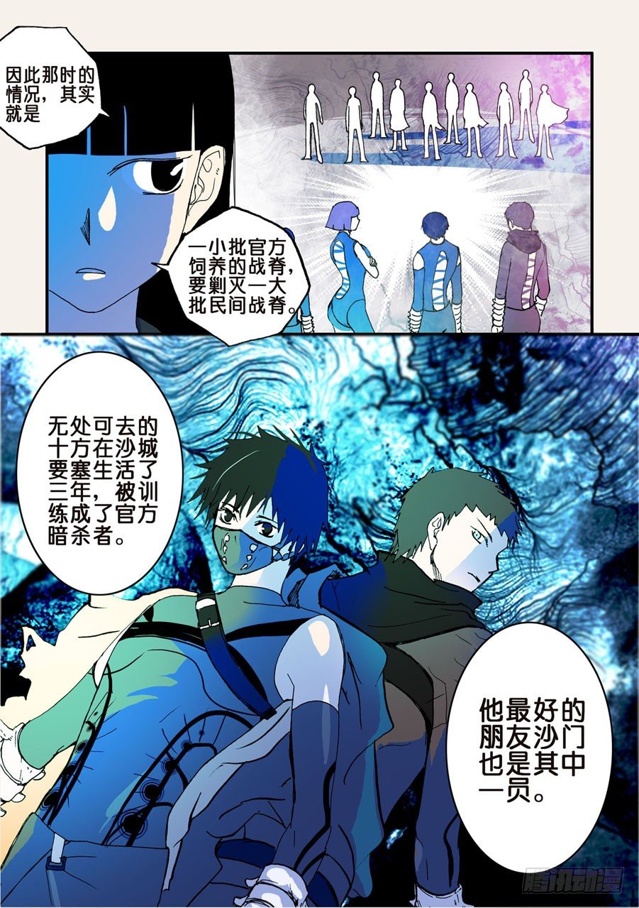 037暗杀者-第37话